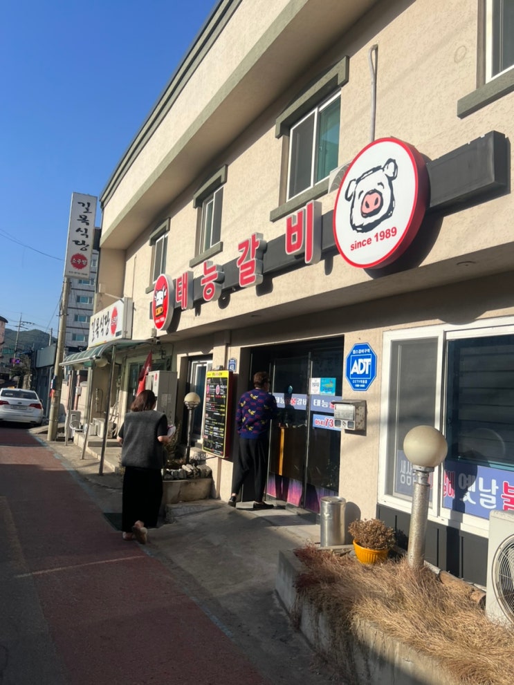 경북 영덕 강구항 현지인맛집 국물이 자작한 옛날불고기맛집 태능갈비