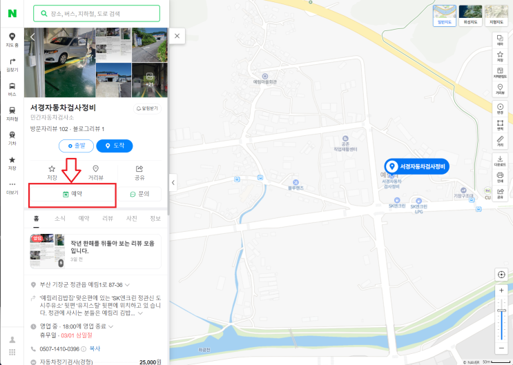  서경자동차검사소 자동차검사 예약하기