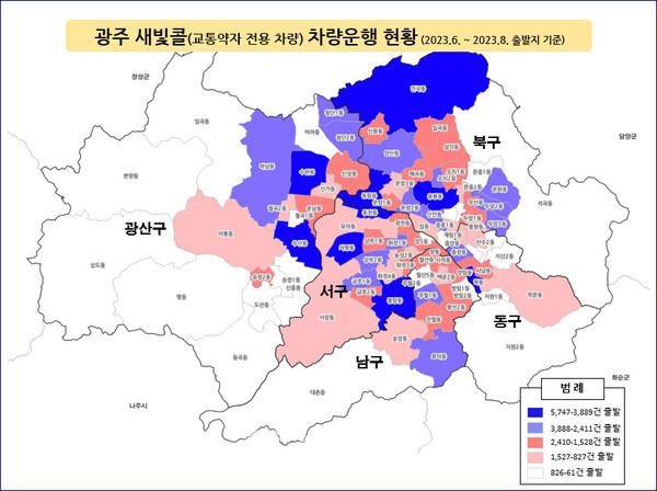  광주 교통약자 이용차량인 새빛콜, 대기시간 줄여 교통편의 나선다
