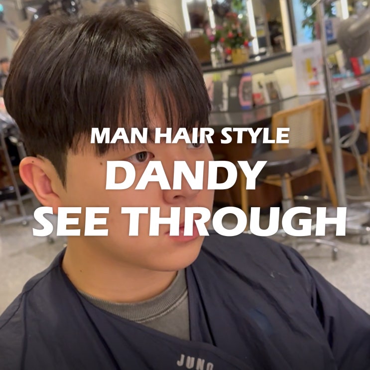  동탄 남자미용실 고민된다면? 고민 종결 남친머리!