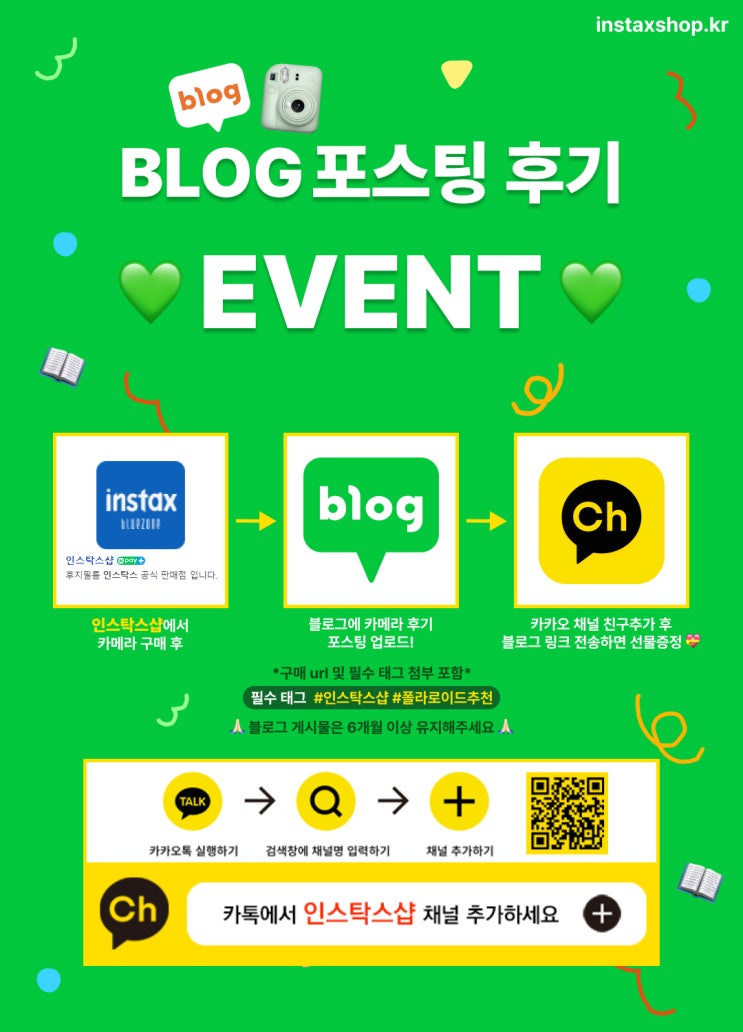  인스탁스샵 블로그 포스팅 후기 EVENT OPEN!