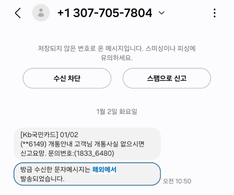  보이스피싱 문자 내용:: 앱설치 유도, 해외결제,범칙금 등 (신고/ 경험담)