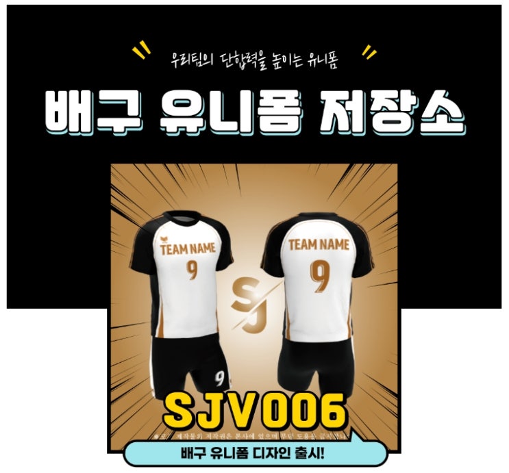  비교 불가 배구유니폼 스타일링 전략/배구유니폼디자인SJV006출시/ 여자배구유니폼 / 남자배구유니폼 / 배구유니폼추천 / 3D영상
