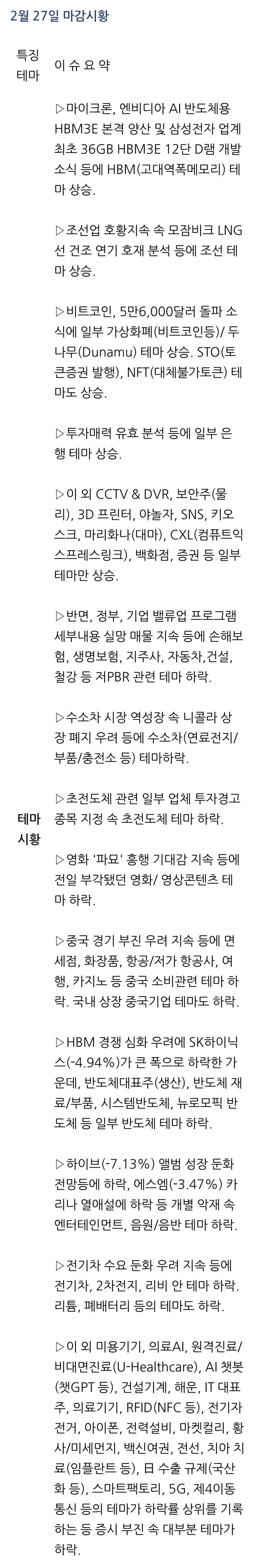 2월27일상한가 저스템, 동일고무벨트, DRB동일, 엑서지21, DGP /전국민 단타대회는 에이피알 아니고 펩트론 / 인터배터리  2024 / 한경바이오인사이트포럼 : 네이버 블로그