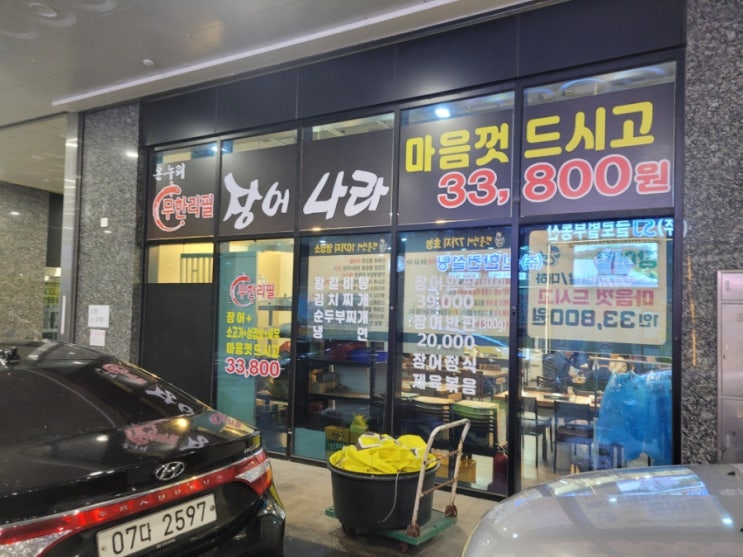 반월공단 온누리장어 무한리필 반월공단 온누리장어 무한리필
