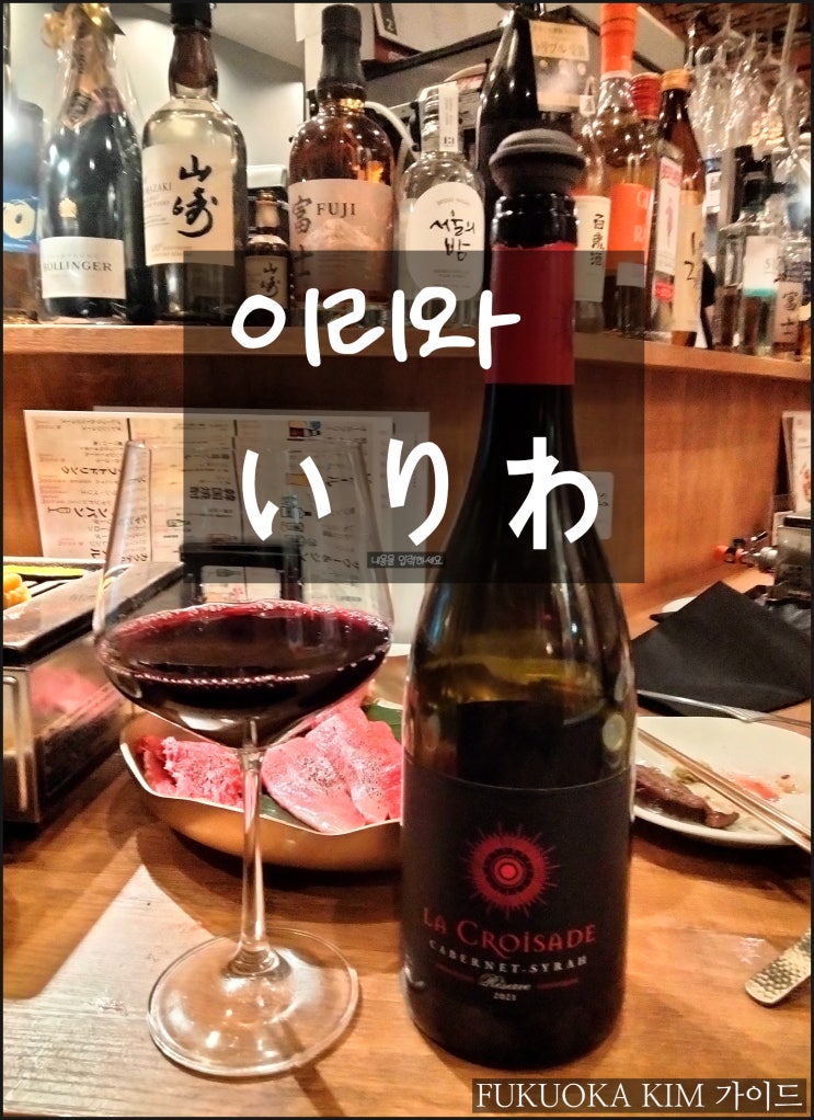  나카스의 소고기 야키니쿠 '이리와 '한국인 사장님