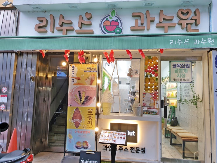 부산사상역맛집 리수스과수원 사상배달맛집 모듬과일포장 추천