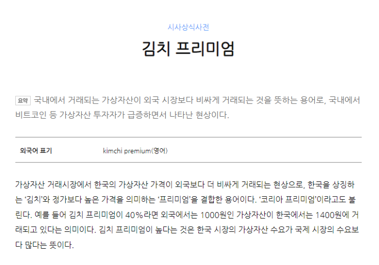  김프? 김치프리미엄 알아보기 (뜻/ 보는 방법 /김프매매 / 사이트 추천)