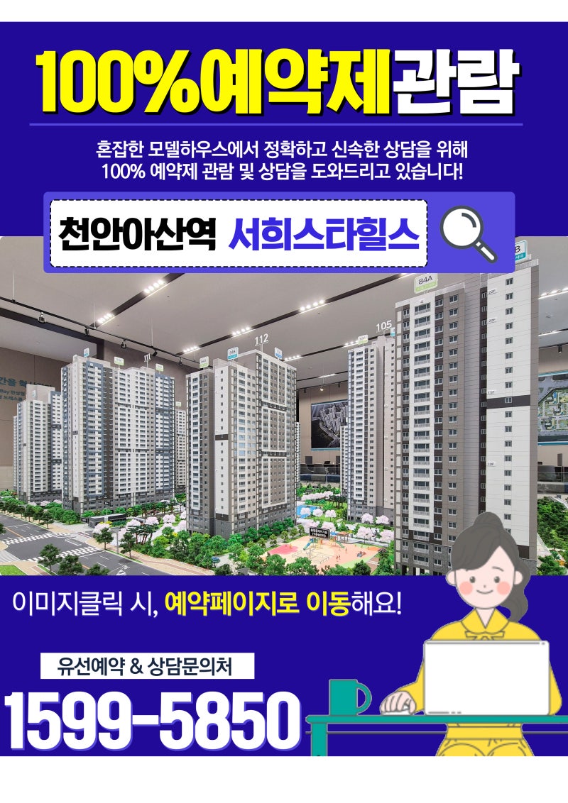 천안아산역 서희스타힐스 더클래식 공급조건 7