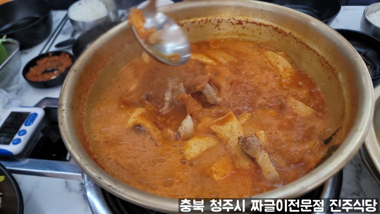 충북 청주시 가경동 짜글이전문점 진주식당 가경터미널 근처 짜글이 점심 식사 맛집