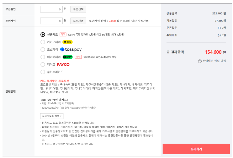  부산여행 2박 3일 KTX 40% 할인 예약 (여행가는달 프로모션)