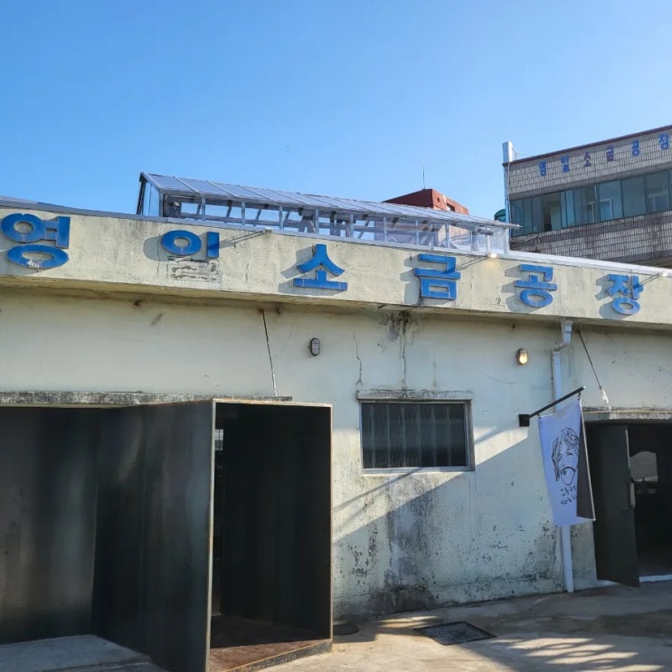  제주공항 근처 카페 추천 영일소금공장 내돈내산 후기