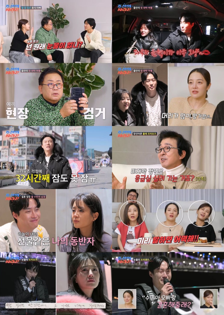 [<b>조선의</b> 사랑꾼] 1박2일 여행간 <b>원혁</b>이수민, 황보라 “저기서... 