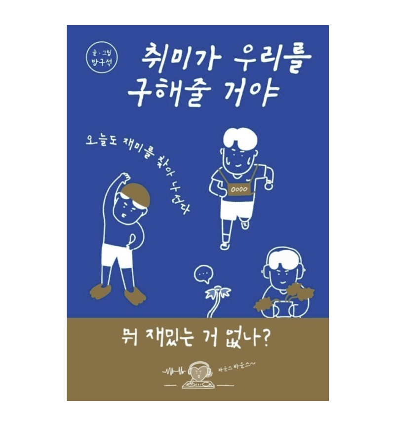 취미가 없다면 먼저 책을 읽어보세요.