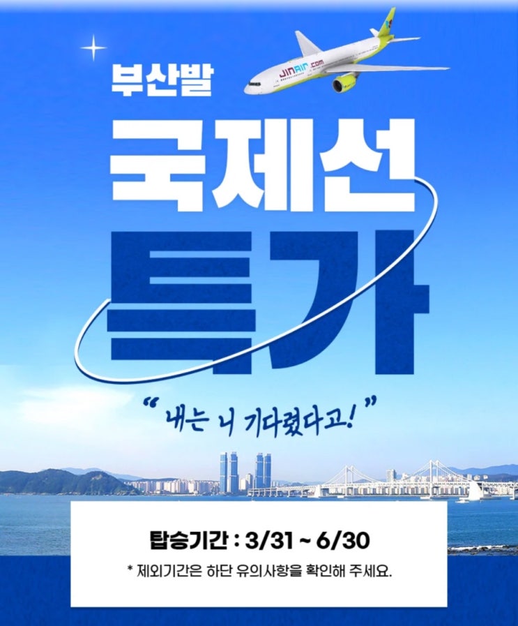  부산출발 세부여행 진에어 특가 예약 성공후기 ️