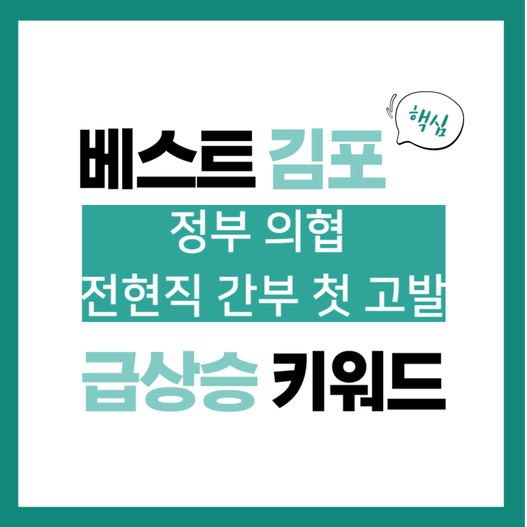 2024년 2월 27일(화) 급상승 키워드, 정부 <b>의협 전현직 간부</b>... 