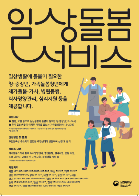 고립·질병 등으로 어려움을 겪는 청년, 중장년이라면 맞춤형 돌봄서비스를 받을 수 있습니다. 고립·질병 등으로 어려움을 겪는 청년, 중장년이라면 맞춤형 돌봄서비스를 받을 수 있습니다.