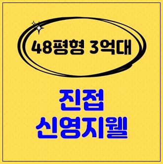 <b>남양주아파트</b>경매 진접읍 진접신영지웰 경매