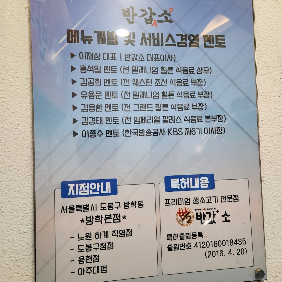 반값소 방학직영점 사진 3