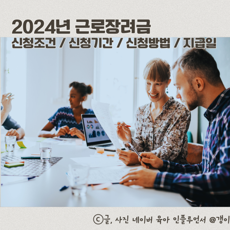  2024년 근로장려금 신청방법 조건