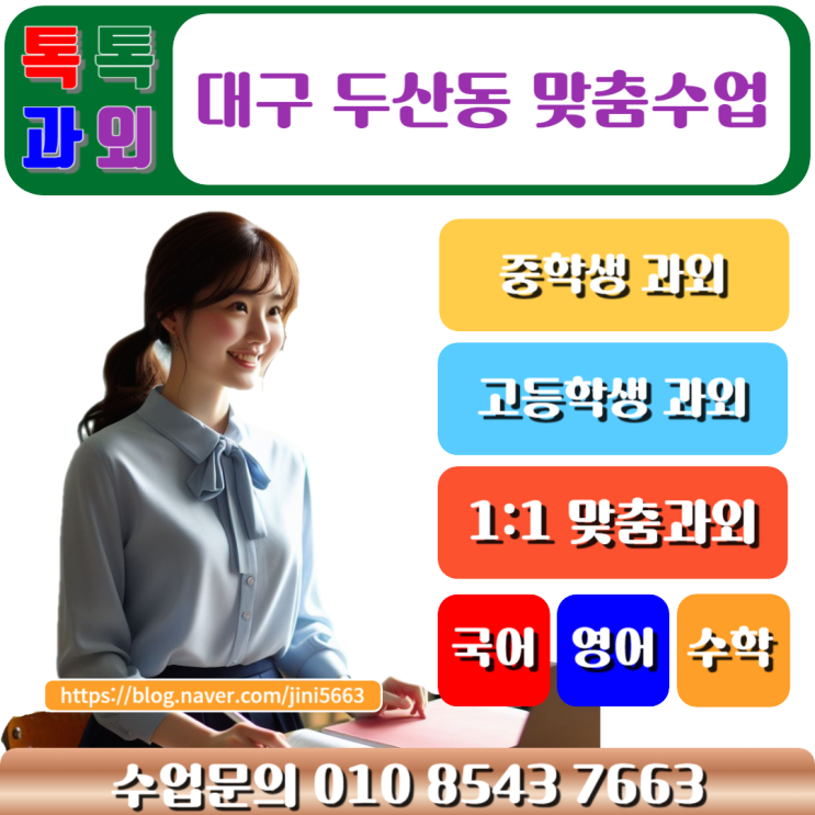 두산동과외 중학생 고등학생 수학 성적향상을 위한 실수 줄이는 방법