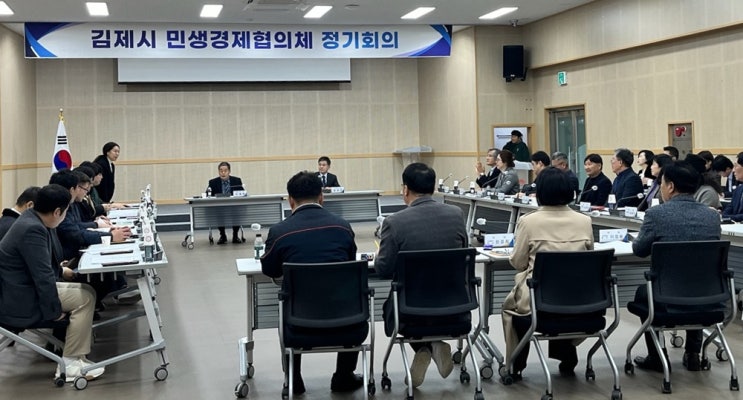 김제시, <b>민생경제협의체</b> 2024년 첫 정기회의 개최
