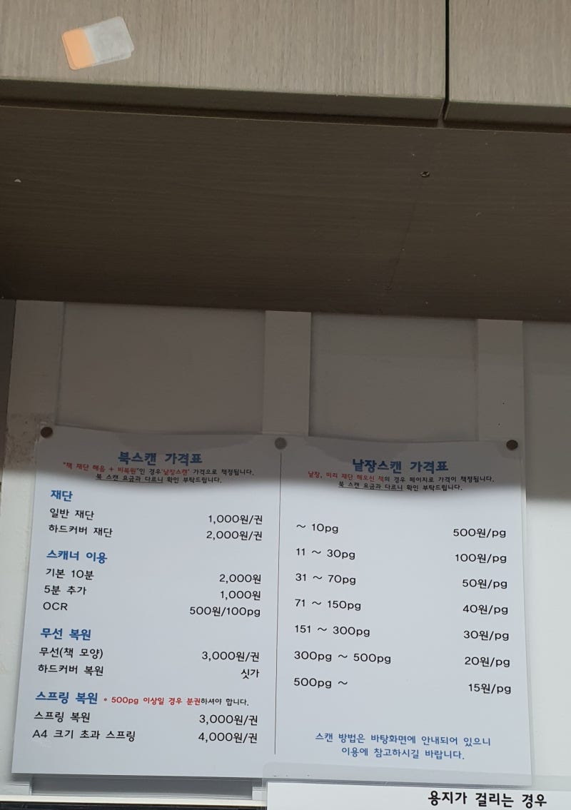 서울 신촌 연대중앙문화사 북스캔 이용 후기 : 네이버 블로그