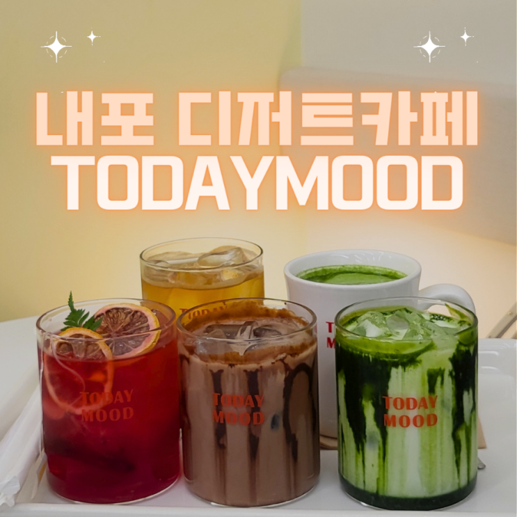  내포 수제케이크 전문점 카페 - 투데이무드, "today mood"