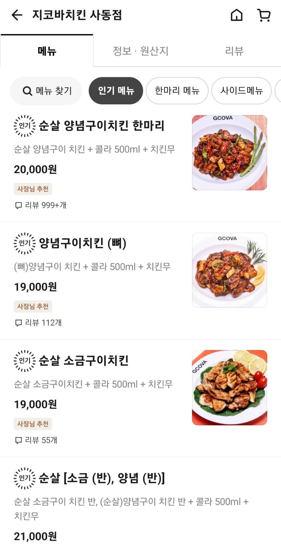 지코바 사동점 사진 1