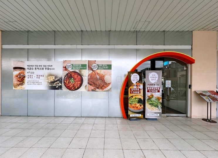  대구 침산동맛집 삼성창조단지 이공오돈까스와우동