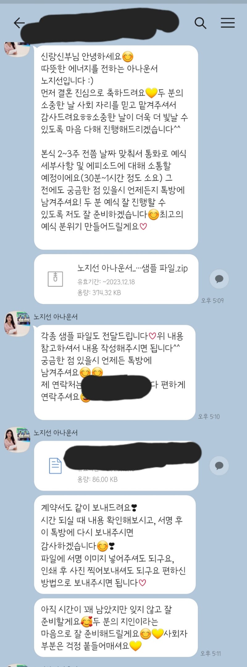 결혼식 사회자 노지선 아나운서님 본식 후기