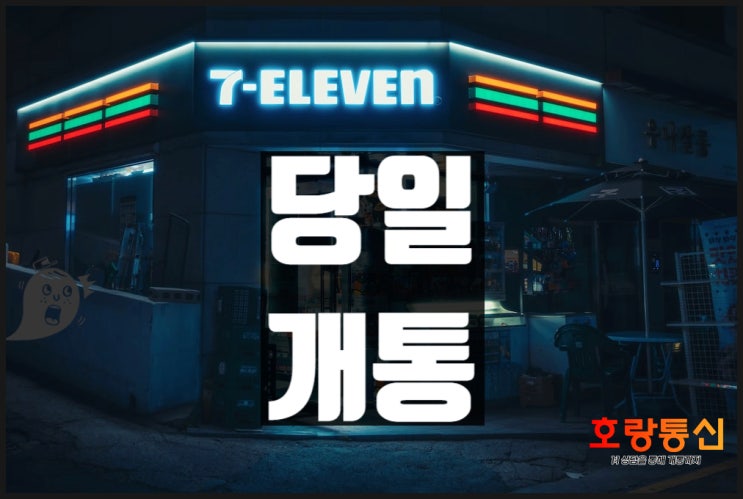 편의점 선불폰 개통 이것만 보면 됩니다 편의점 선불폰 개통 이것만 보면 됩니다