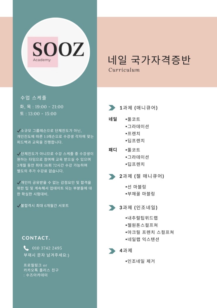  네일 국가자격증반 커리큘럼