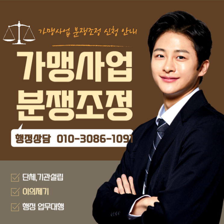  가맹사업 분쟁조정 신청 안내