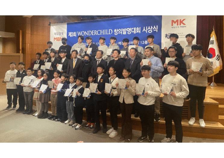  한국머크, 제3회 매경 창의발명대회 (Wonder Child) 과학 혁신상 시상