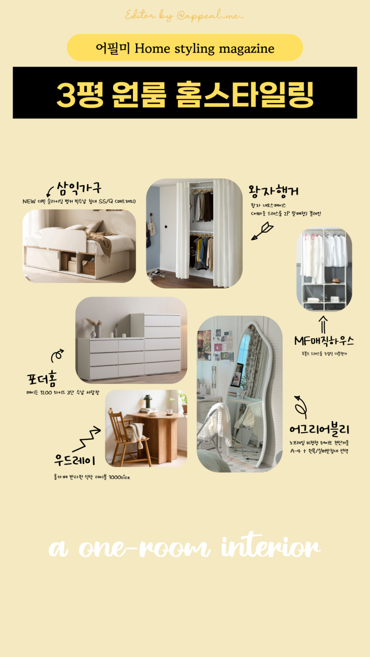  3평 원룸 인테리어 하기 좋은 작은방 홈스타일링