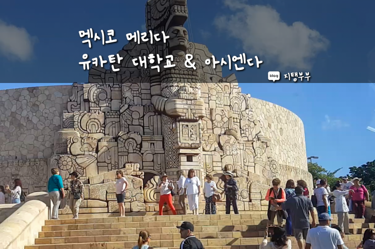  멕시코 메리다 유카탄 대학교 방문, 한국인 이민자 흔적을 따라 아시엔다 농장에서의 점심식사