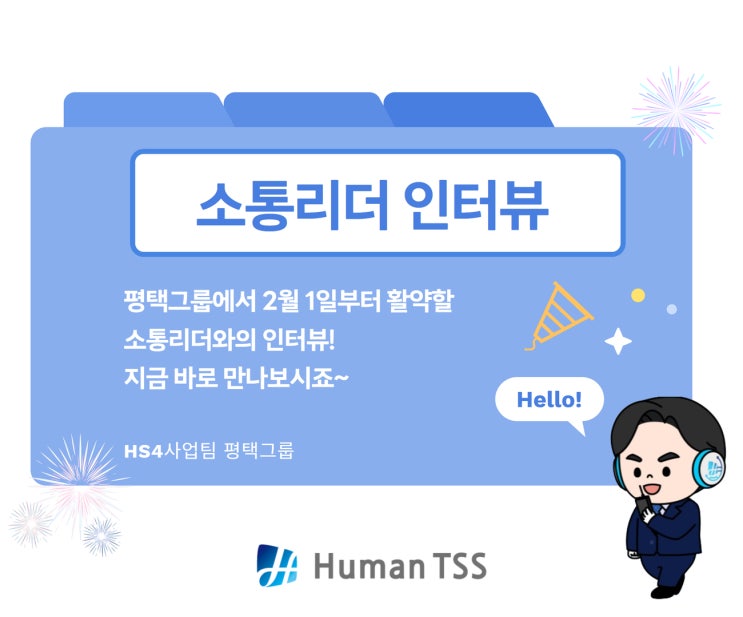 평택은 오늘 소통하기 딱! 좋은 날 평택은 오늘 소통하기 딱! 좋은 날