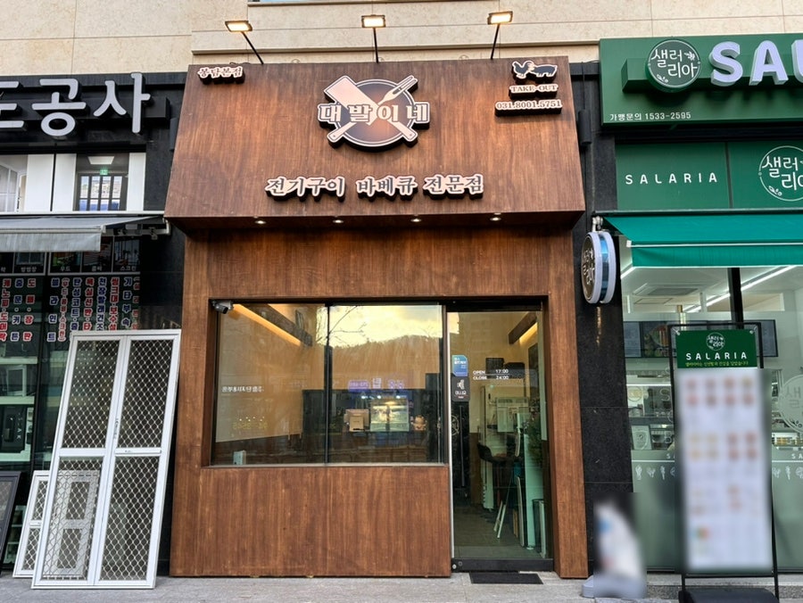 대발이네 봉담본점 사진 3