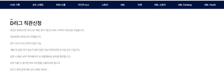 농구에 미친사람...2(<b>KBL D리그</b> 직관 후기)