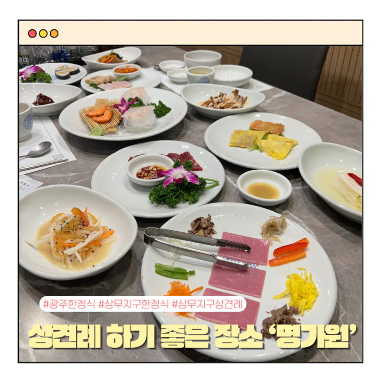 <b>전남</b> 광주 한정식 <b>대통령</b>도 다녀간 상견례 장소로 유명한... 
