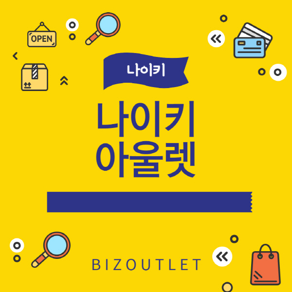  근처 나이키 아울렛 매장 찾는 5가지 방법