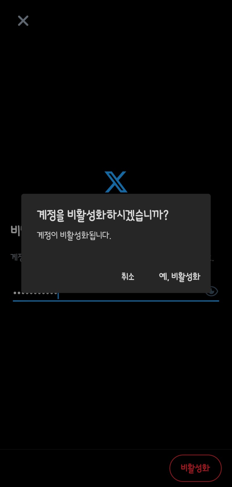 트위터 계정 비활성화 방법부터 풀기 설정까지