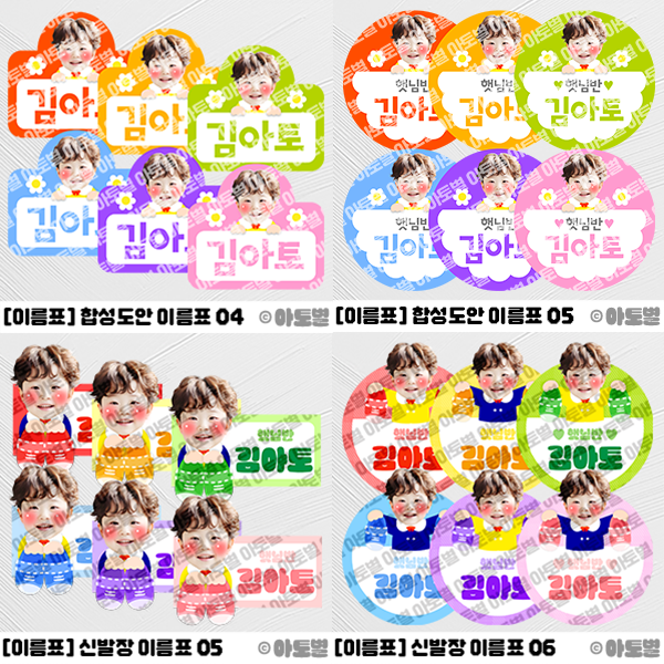  어린이집 신학기 이름표, 합성도안 이름표, 신발장 이름표, 신학기 이름표 도안, 신학기 환경구성, 이름표 환경구성, 어린이집 이름표, 유치원 이름표, 얼굴 이름표 도안 자료