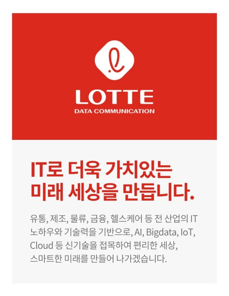 롯데정보통신 1.7% 주식소각하면서 감자를 실시합니다. : 네이버 블로그