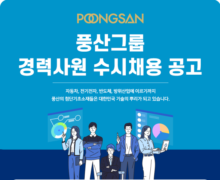  풍산 채용/연봉 건설관리 경력사원 모집