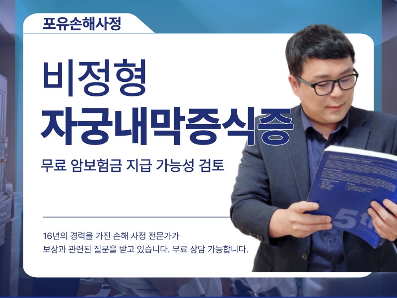 비정형자궁내막증식증 N851, N850 제자리암진단비 파헤치기