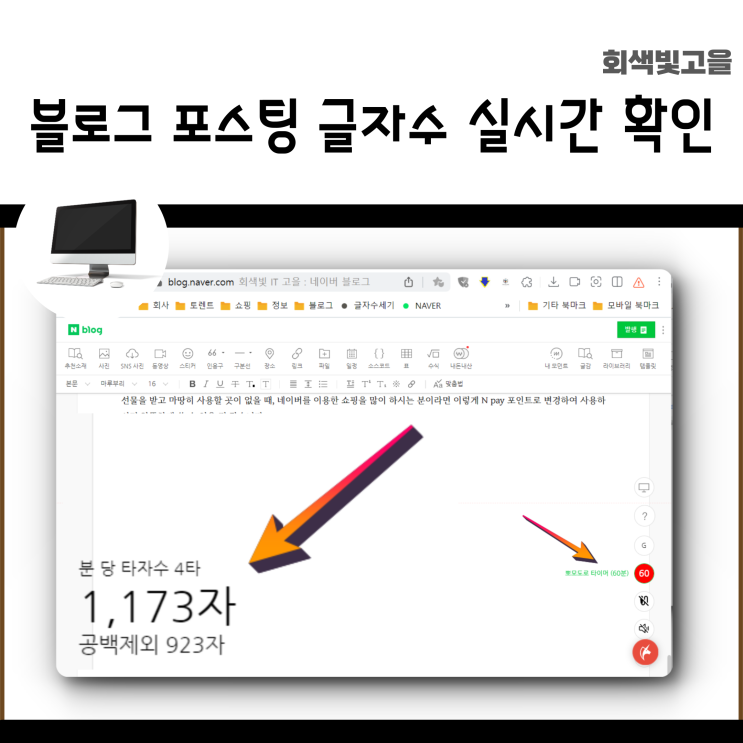  네이버 블로그 글자 갯수 세기 3가지 방법 실시간 글자수 확인