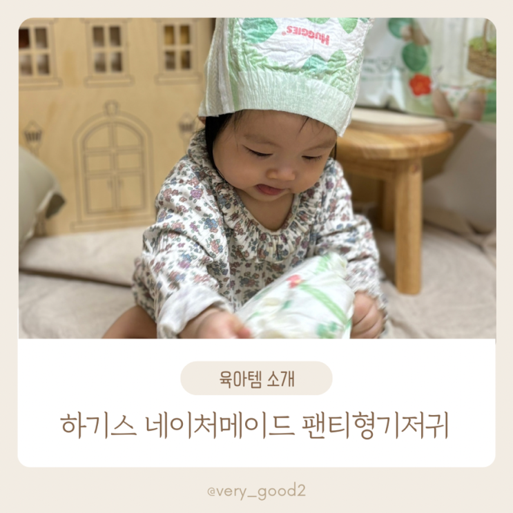  7개월 여아 팬티 기저귀 추천 하기스 네이처메이드