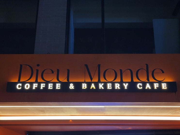  홍대 커피 묵직한 바디감에 고소함 가득 'Dieu Monde'